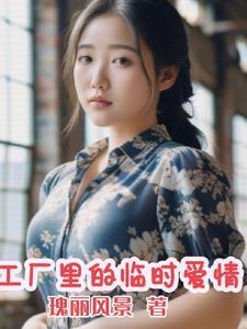工厂的临时夫妻什么电视剧