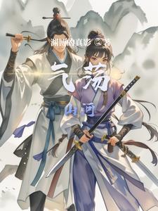 气概山河