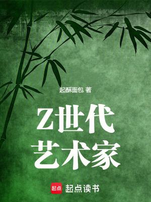 Z世代艺术家无弹窗