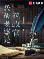我的老婆是女皇 最新章节 无弹窗
