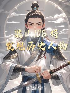 搜一搜历史人物的故事