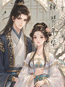 锦瑟年华全集