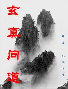 道虚全文