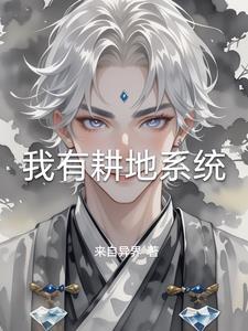 耕地利用系统