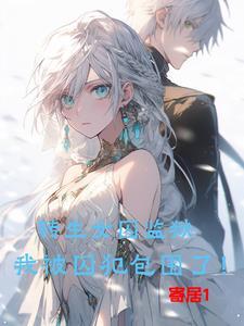 女囚081.