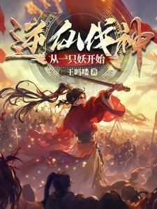 逆仙百度百科