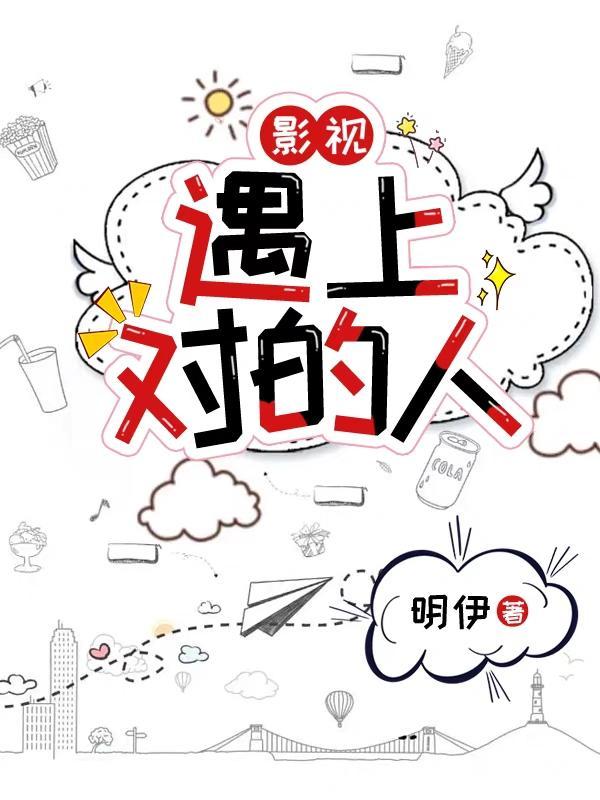 遇上一个对的人句子