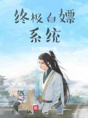 白嫖小女孩终极攻略