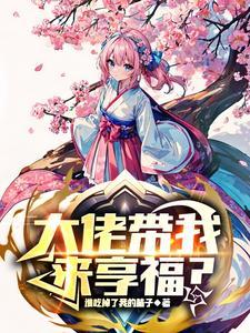 大佬带带我是什么意思