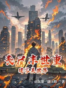 我的末世领地
