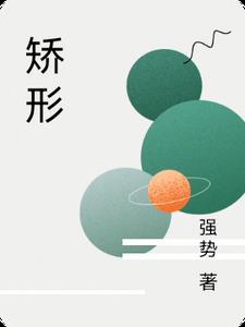 矫形器分类