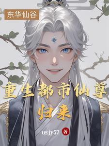 重生都市仙尊归来洛尘