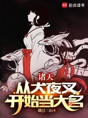我穿越到犬夜叉