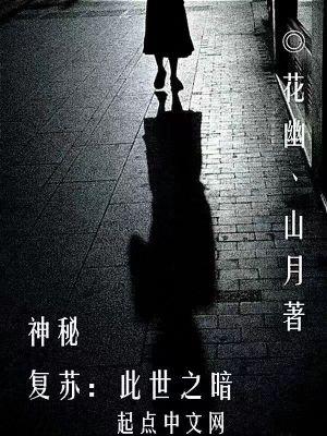 神秘复苏之最强大boss