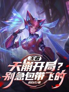 富婆的王者号