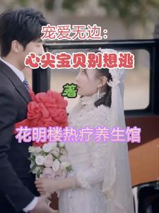 心尖宠爱by