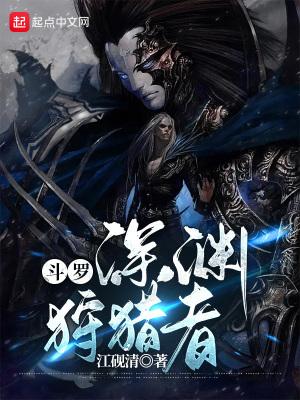 斗罗堕黑暗