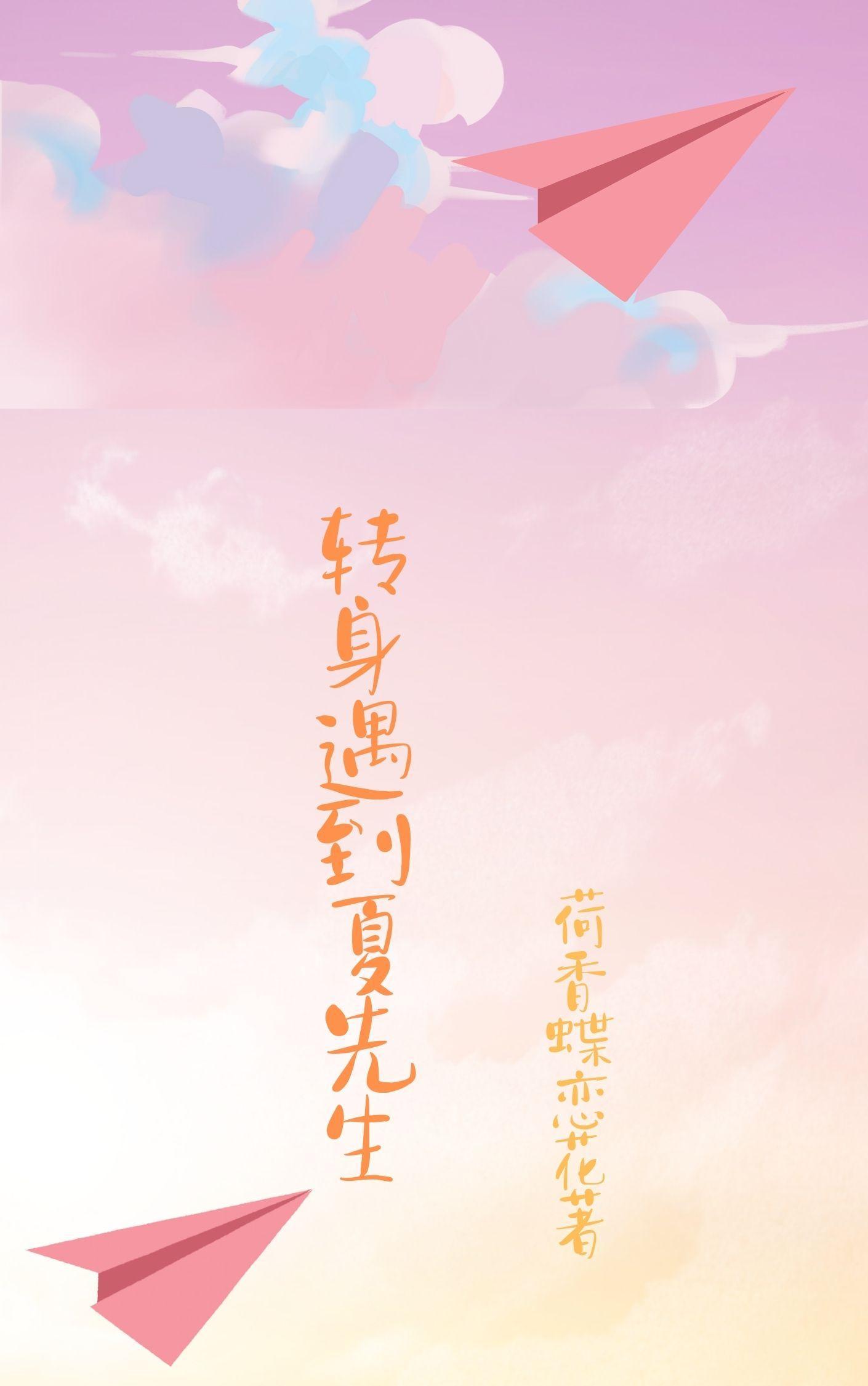 冰夏心尖