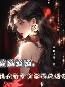 嫡女娇妃在线收听
