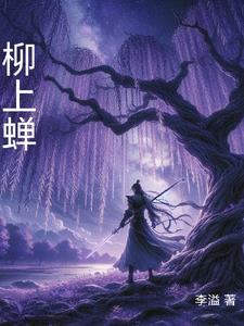 柳叶尖尖是哪个季节