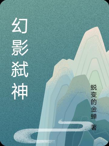 幻影战神的刀去哪里了?
