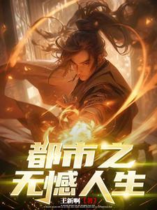 都市之人生赢家免费阅读