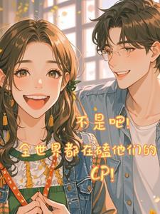 全世界都不是问题