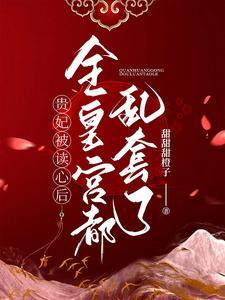 贵妃吃瓜