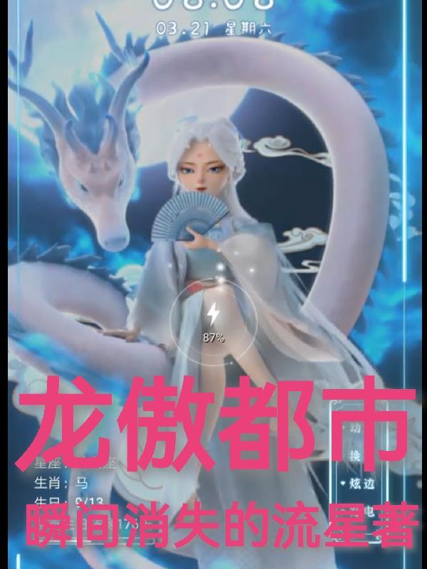龙傲天都市文