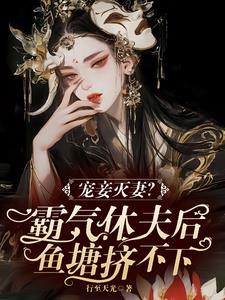 美男个个不好惹全文
