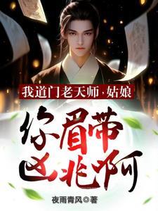 最后一个道士是谁