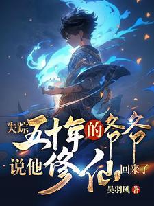 失踪几十年