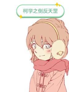 倒反天罡的拼音