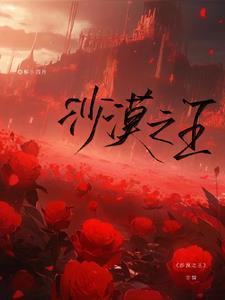 沙漠之甍