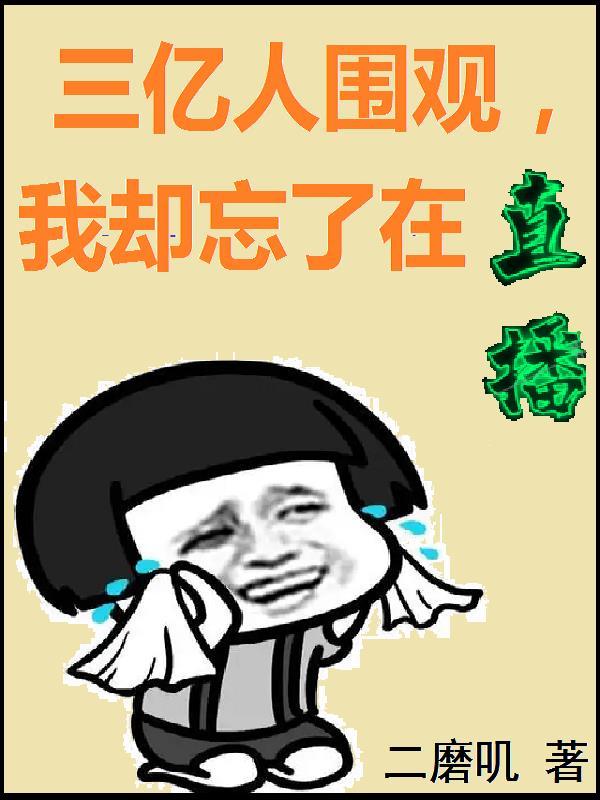 三亿人中遇见什么意思