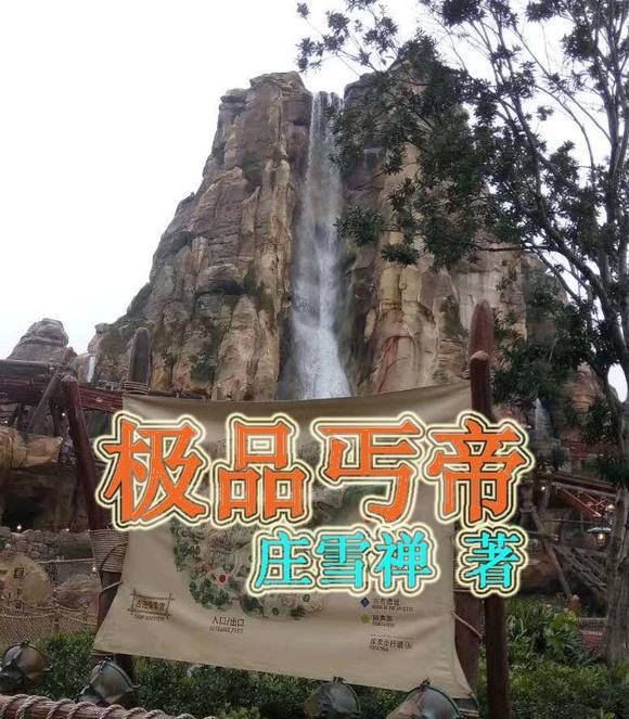 极品帝霸免费阅读全文