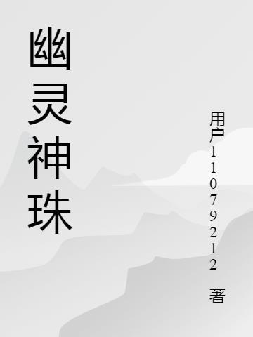 幽灵蛛法宝合成位置