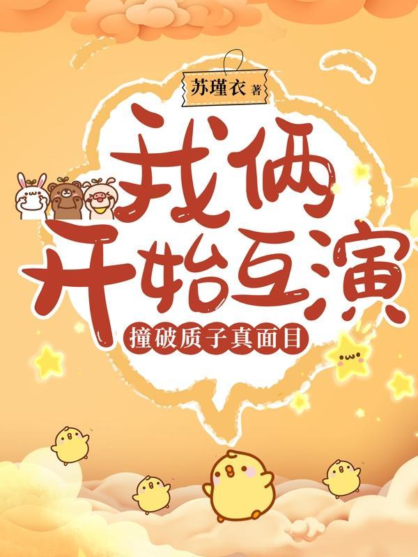 质子碰撞