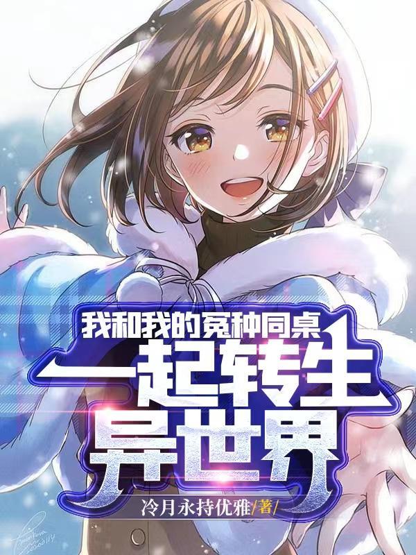 同桌小可爱很q弹