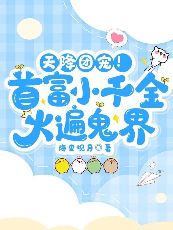 首富家团宠小娇妻