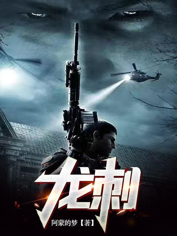龙刺绝对零度