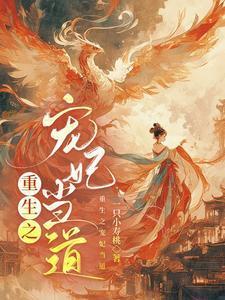 重生之猪妖当道