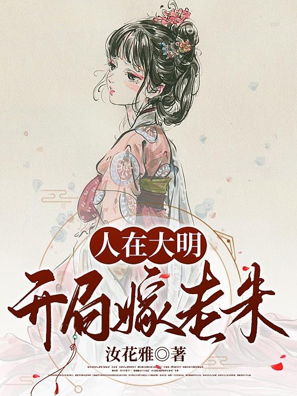 人在大明已成瑞兽麒麟