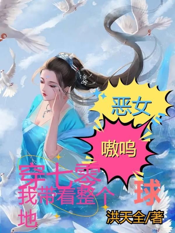 穿越七零恶妇