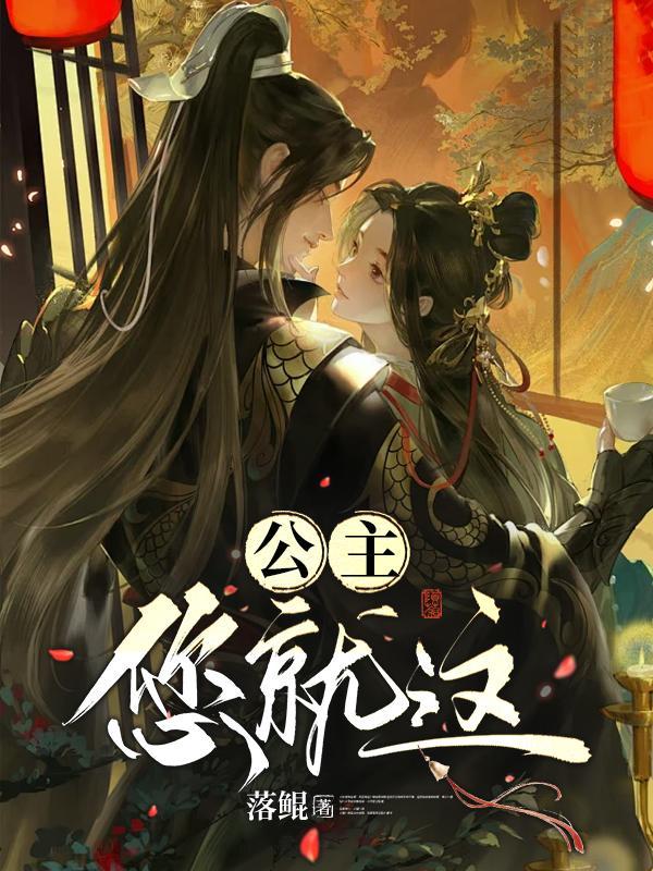 你就是公主歌词