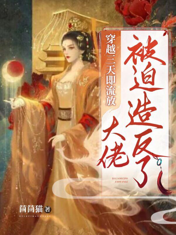 大佬被迫反了萧倾城