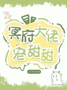 冥夫大人