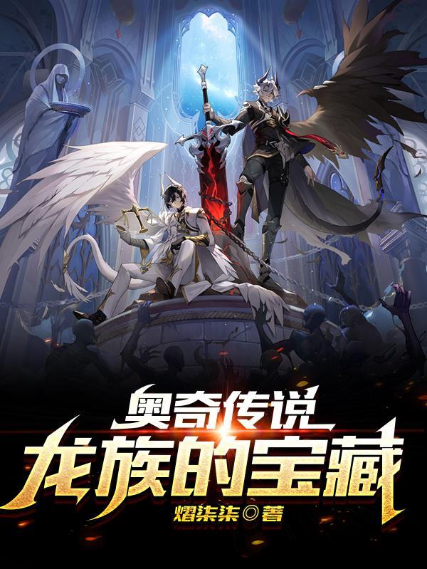 奥奇传说龙系精灵图片