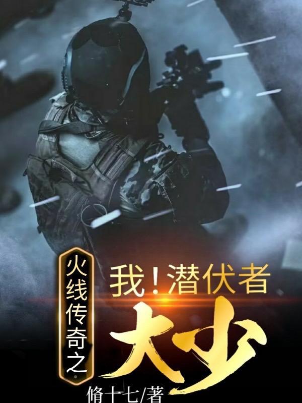 火线传奇