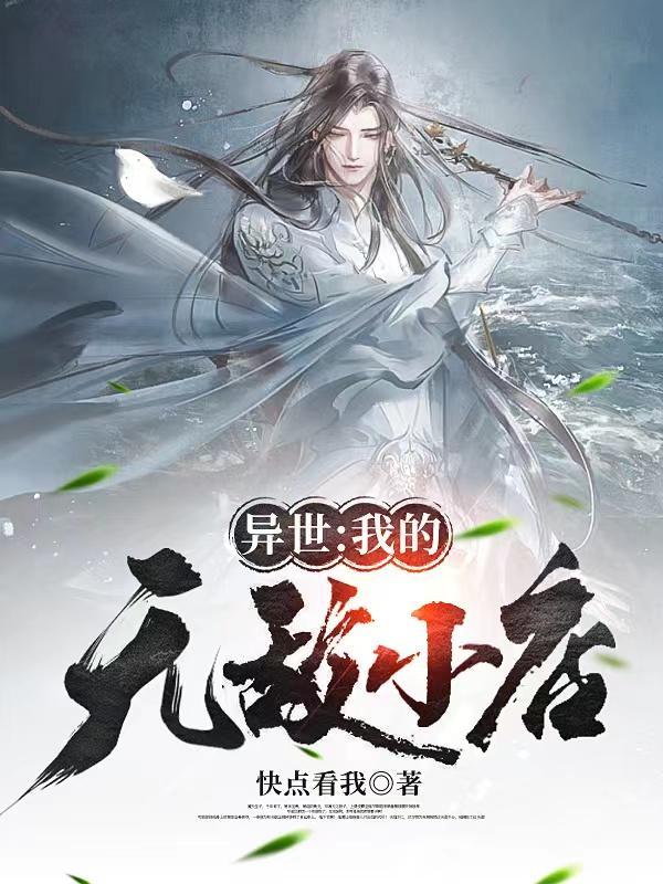 无敌的我在异界